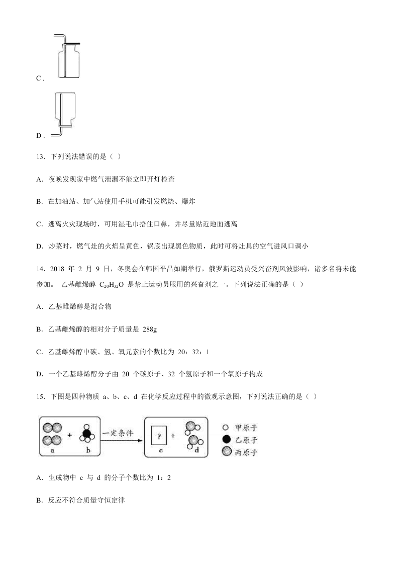 常州正衡中学九年级化学第一学期期中考试试卷