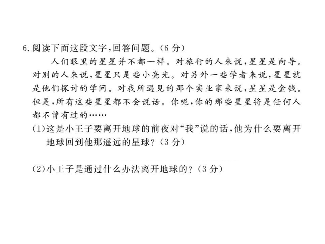 苏教版七年级语文上册第二单元检测卷（PDF）