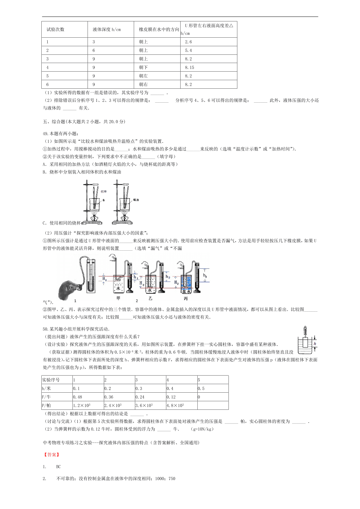 九年级中考物理复习专项练习——探究液体内部压强的特点