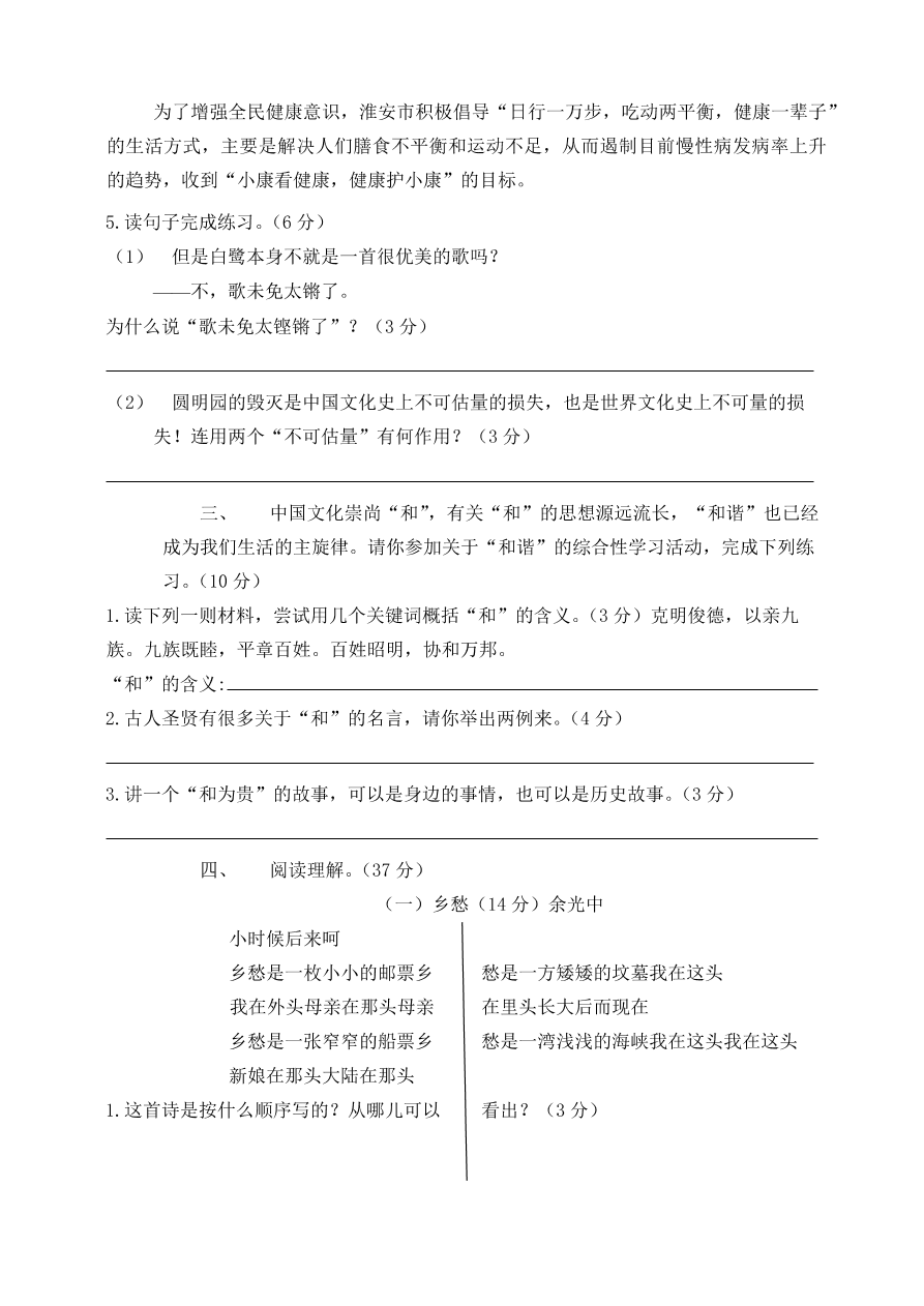 部编版五年级语文上册期中测试卷4（含答案）