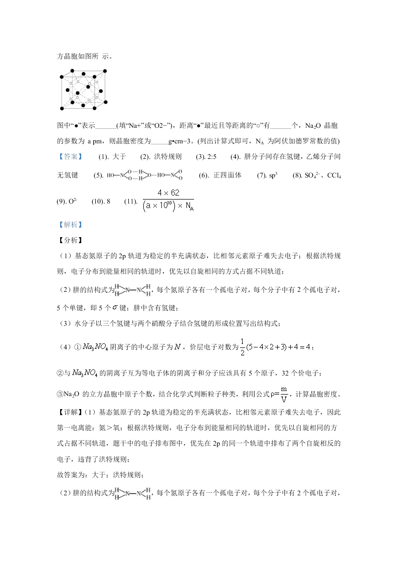 河北省正定中学2020届高三化学下学期第三次质量检测试题（Word版附解析）