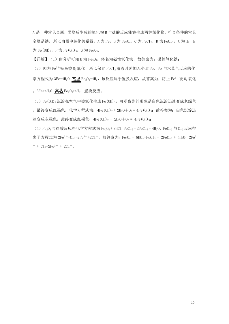 四川省遂宁市2020学年高一化学上学期期末教学水平监测试题（含解析）