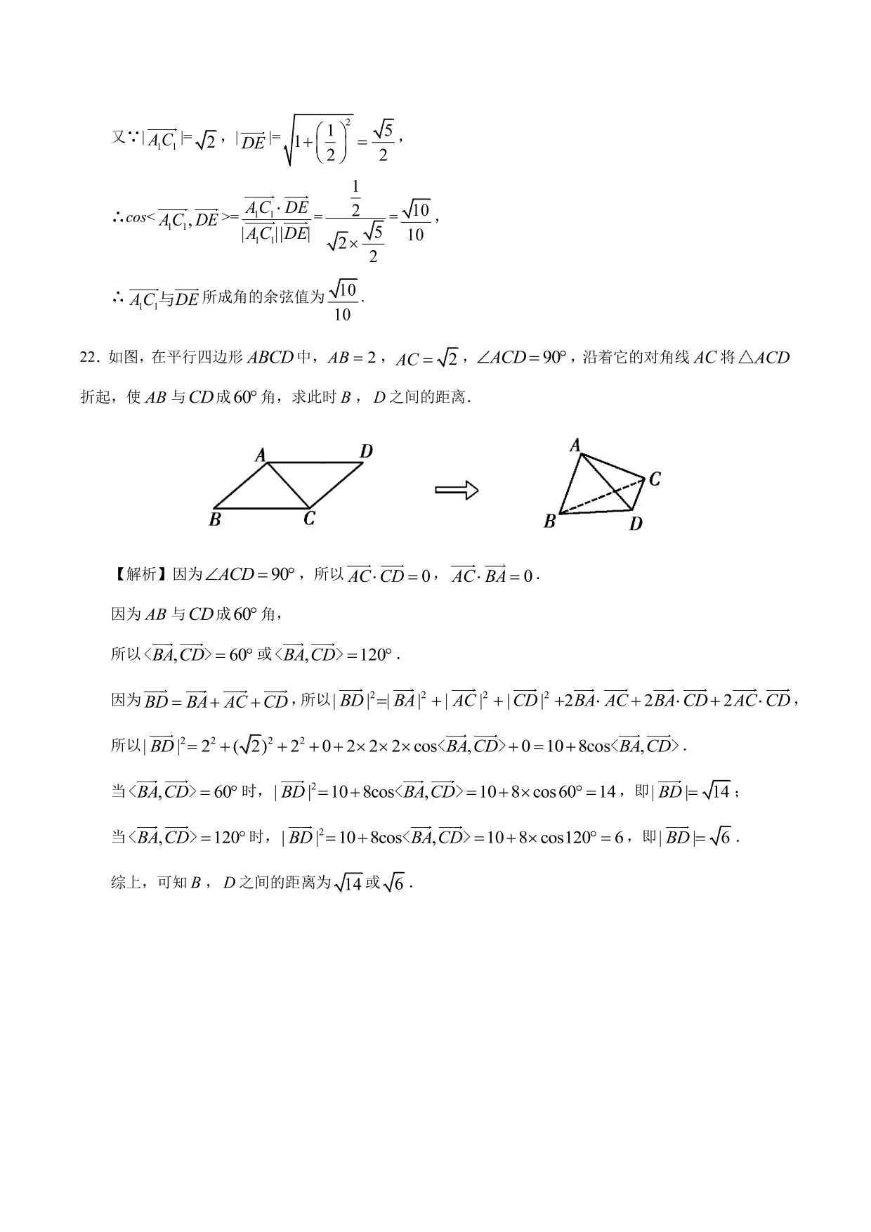 2020-2021学年高二数学上册同步练习：空间向量的数量积运算