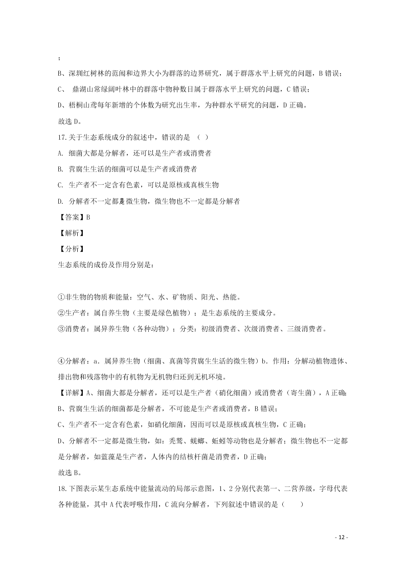 黑龙江省大庆市铁人中学2020学年高二生物上学期期末考试试题（含解析）