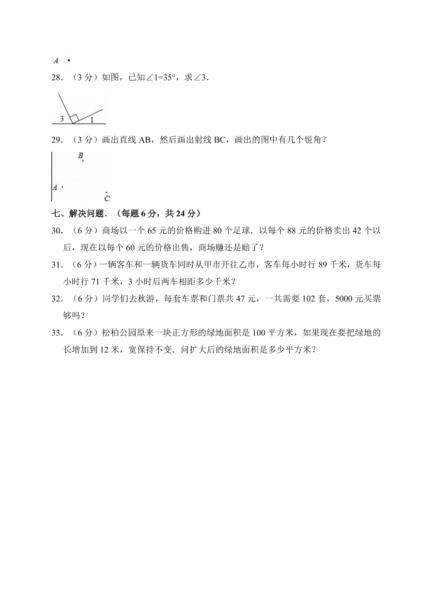 2020年人教版四年级数学上册期中测试卷及答案三