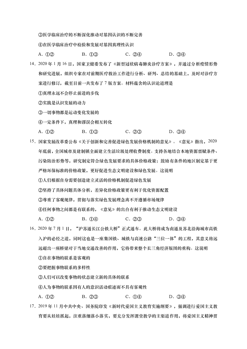 江苏省如皋市2020-2021高二政治上学期质量调研（一）试题（选修）（Word版附答案）