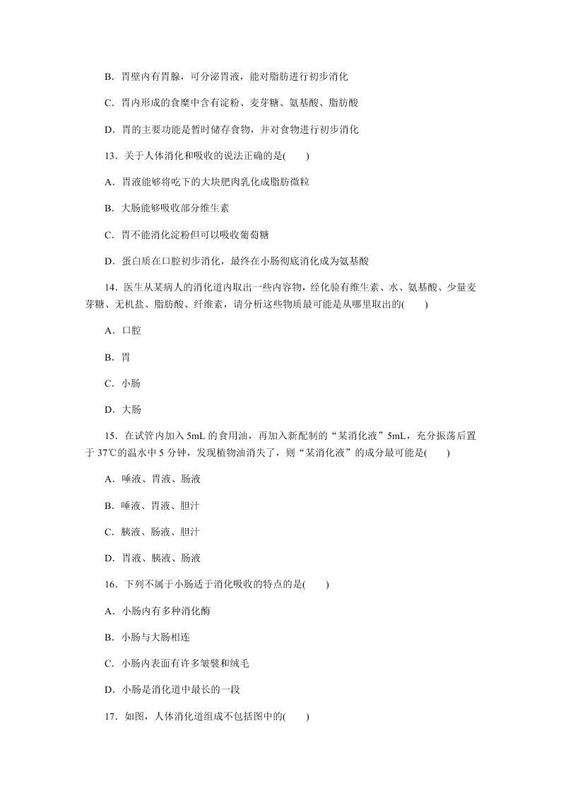 2019-2020年人教版七年级下生物第二单元单元检测卷（答案）