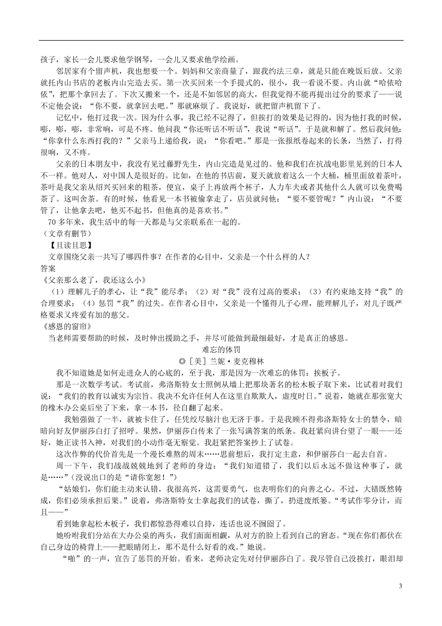 新人教版 八年级语文上册第二单元第5课藤野先生拓展阅读