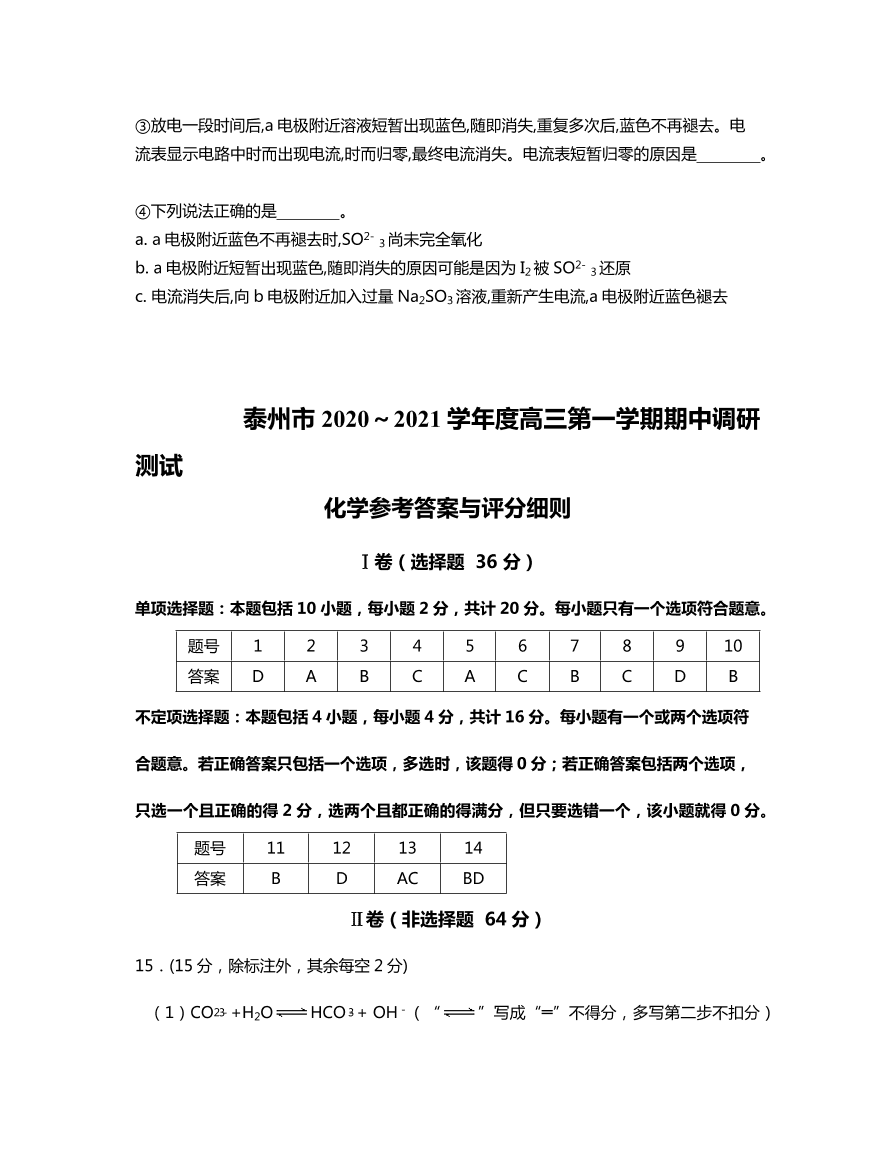 江苏省泰州市2021届高三化学上学期期中调研试题（Word版附答案）