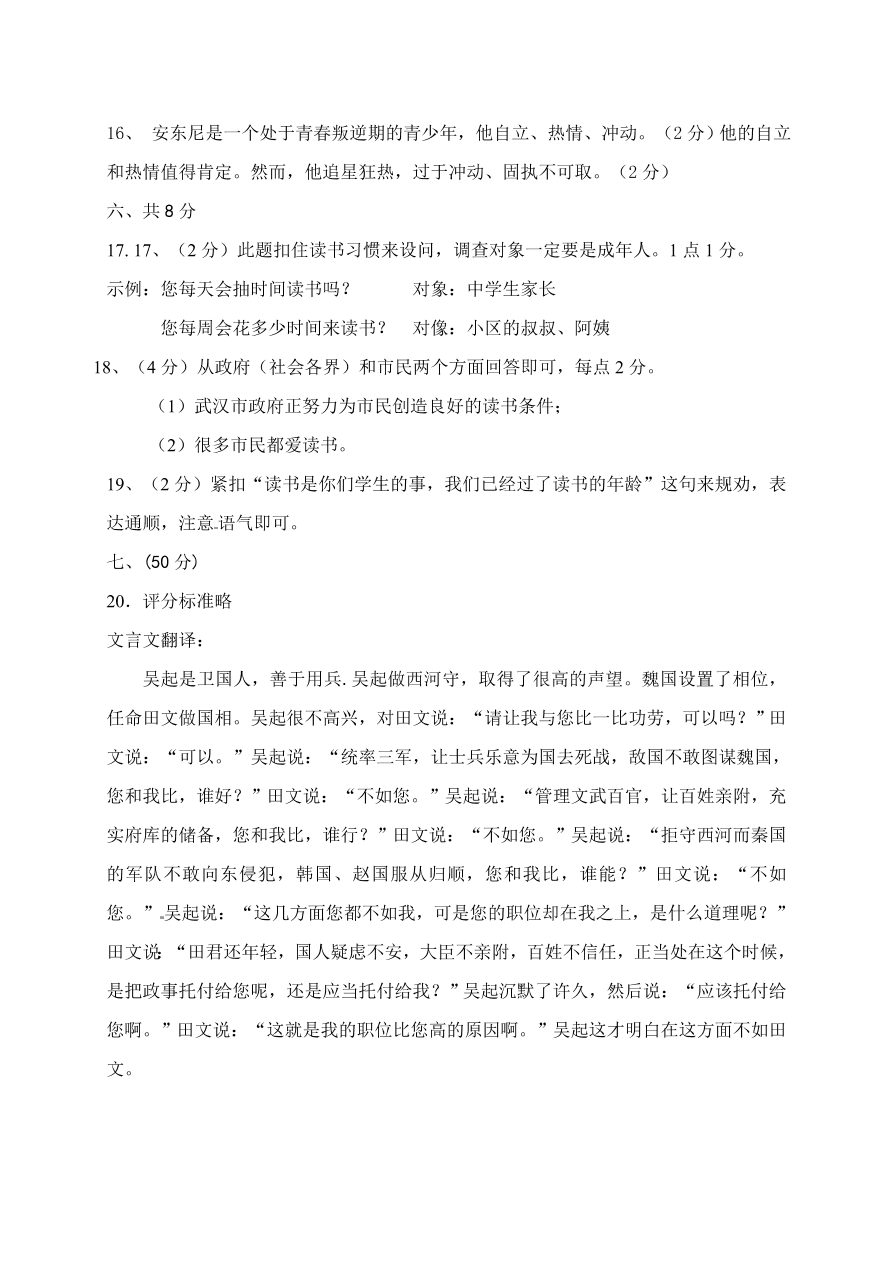 武汉市蔡甸区九年级语文上册12月月考试题及答案