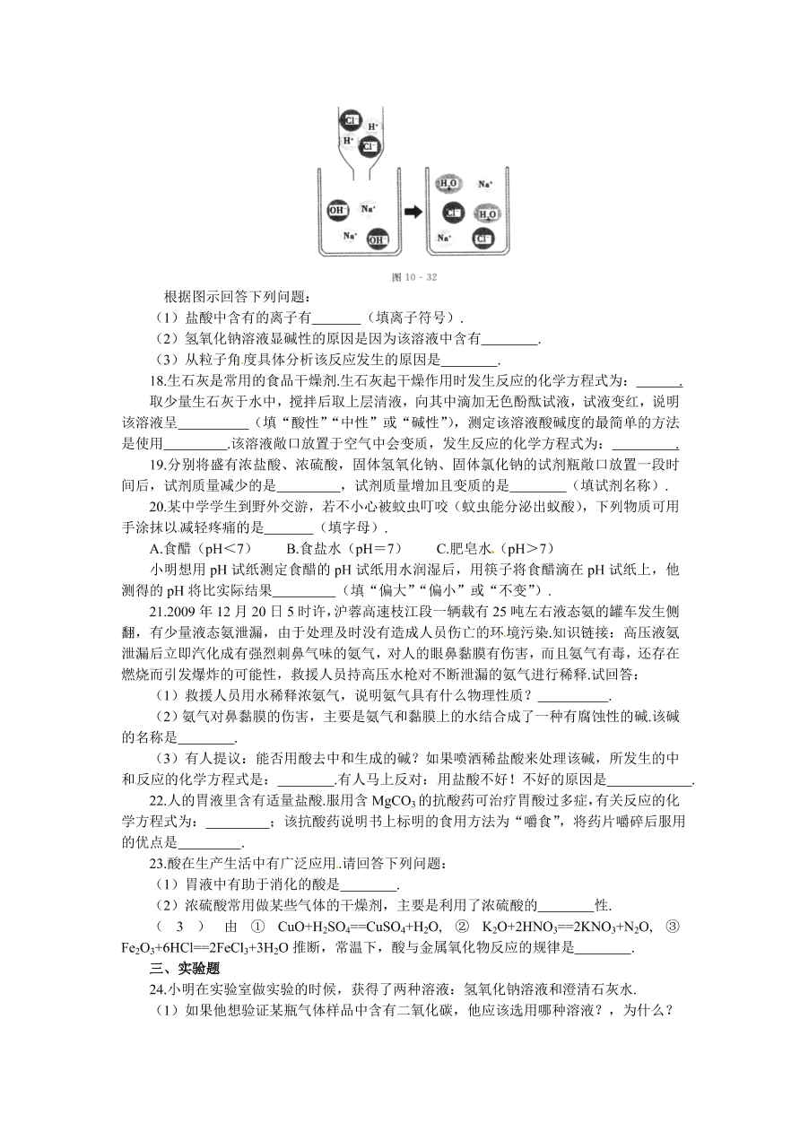 九年级化学单元综合测试 第10单元——酸和碱