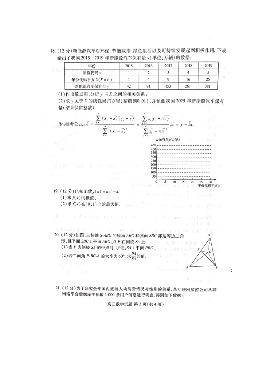 山东省济宁市嘉祥一中2021届高三数学10月月考试题（PDF）