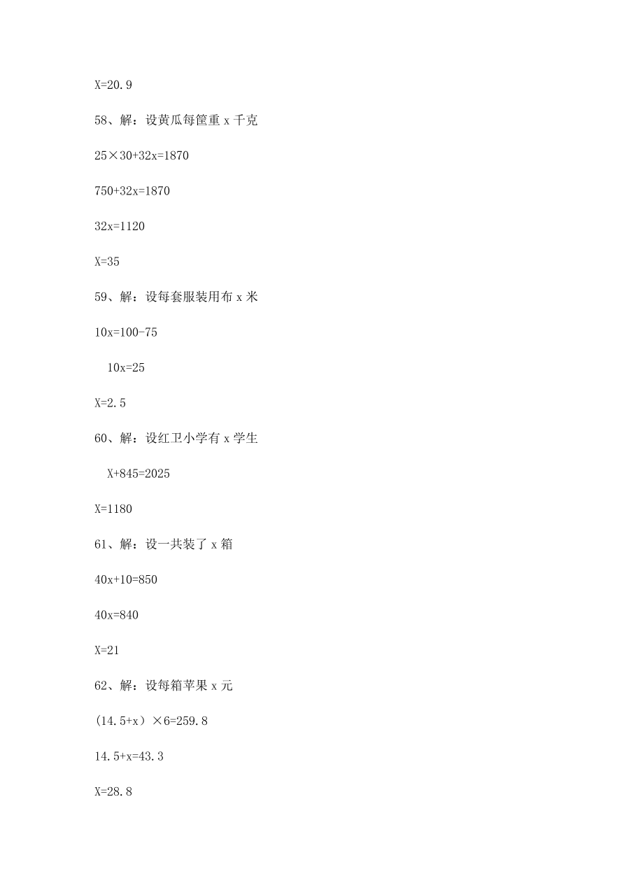 2020苏教版五年级下册数学应用题专练（含答案）