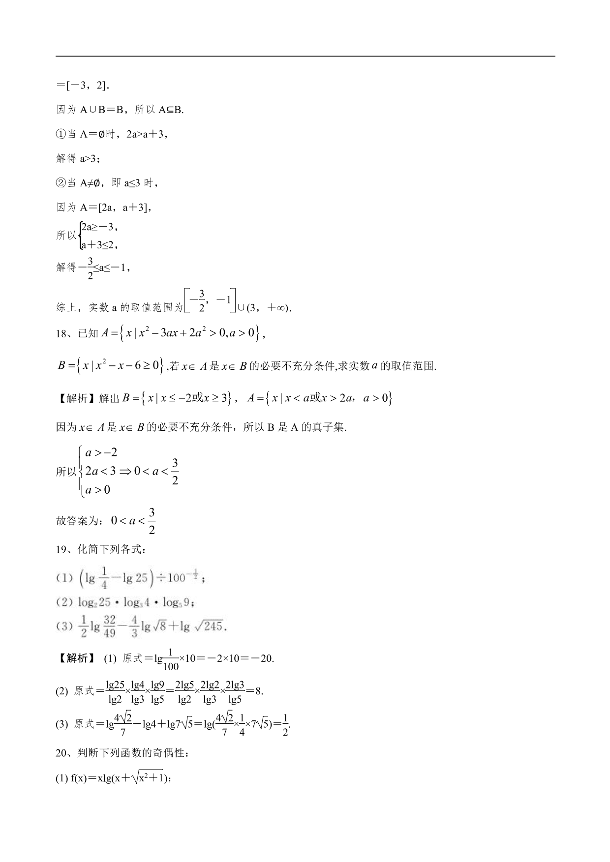 2020-2021学年新高一新生入学分班考数学试卷（三）