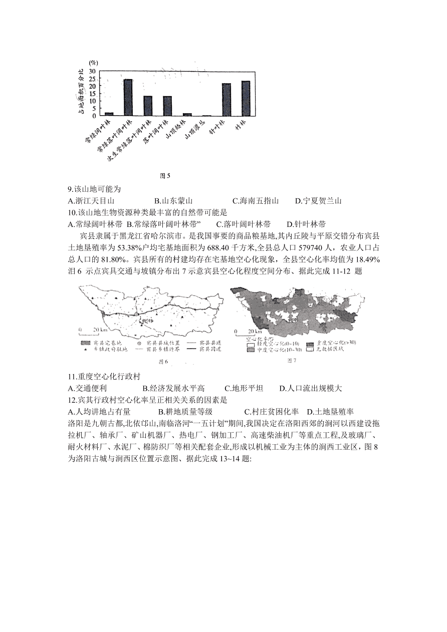 河南省名校2021届高三地理上学期第三次联考试题（附答案Word版）