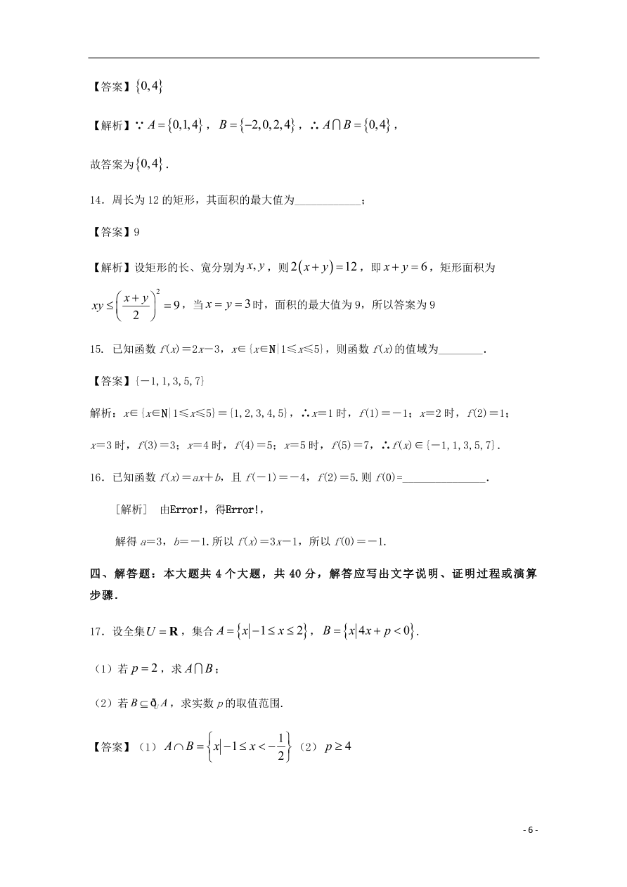 吉林省公主岭市范家屯第一中学2020-2021学年高一数学上学期期中试题