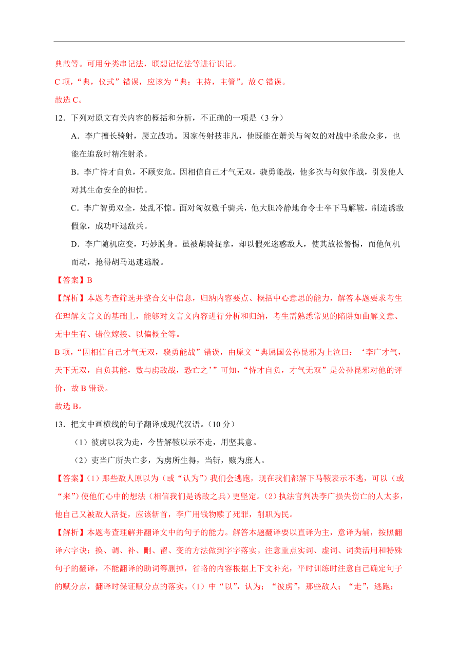 2020-2021学年高二语文单元测试：第一单元 （能力提升）