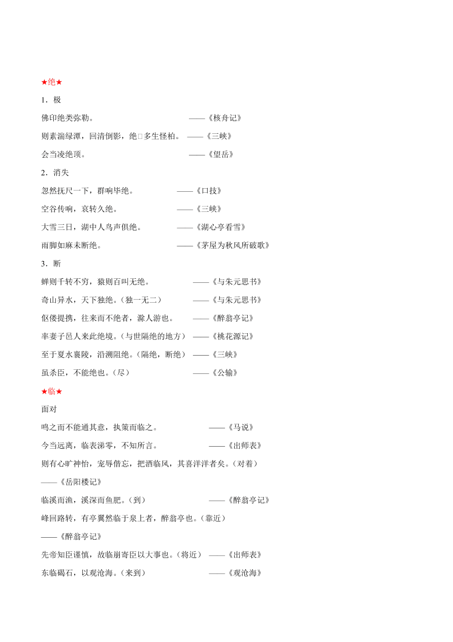 2020-2021年初三语文文言文考点及答题技巧02：实词用法及意义