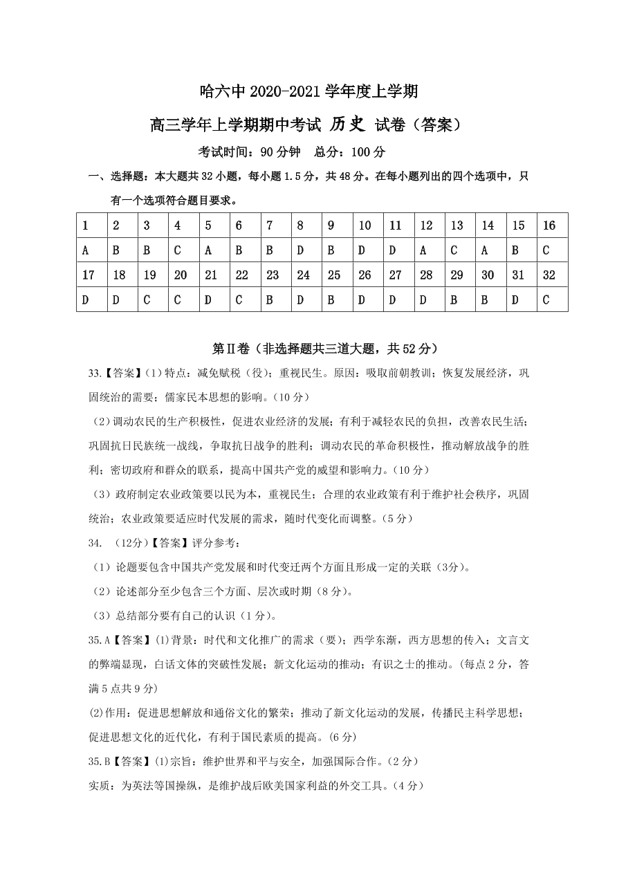 黑龙江省哈尔滨市第六中学2021届高三历史上学期期中试题（Word版含答案）