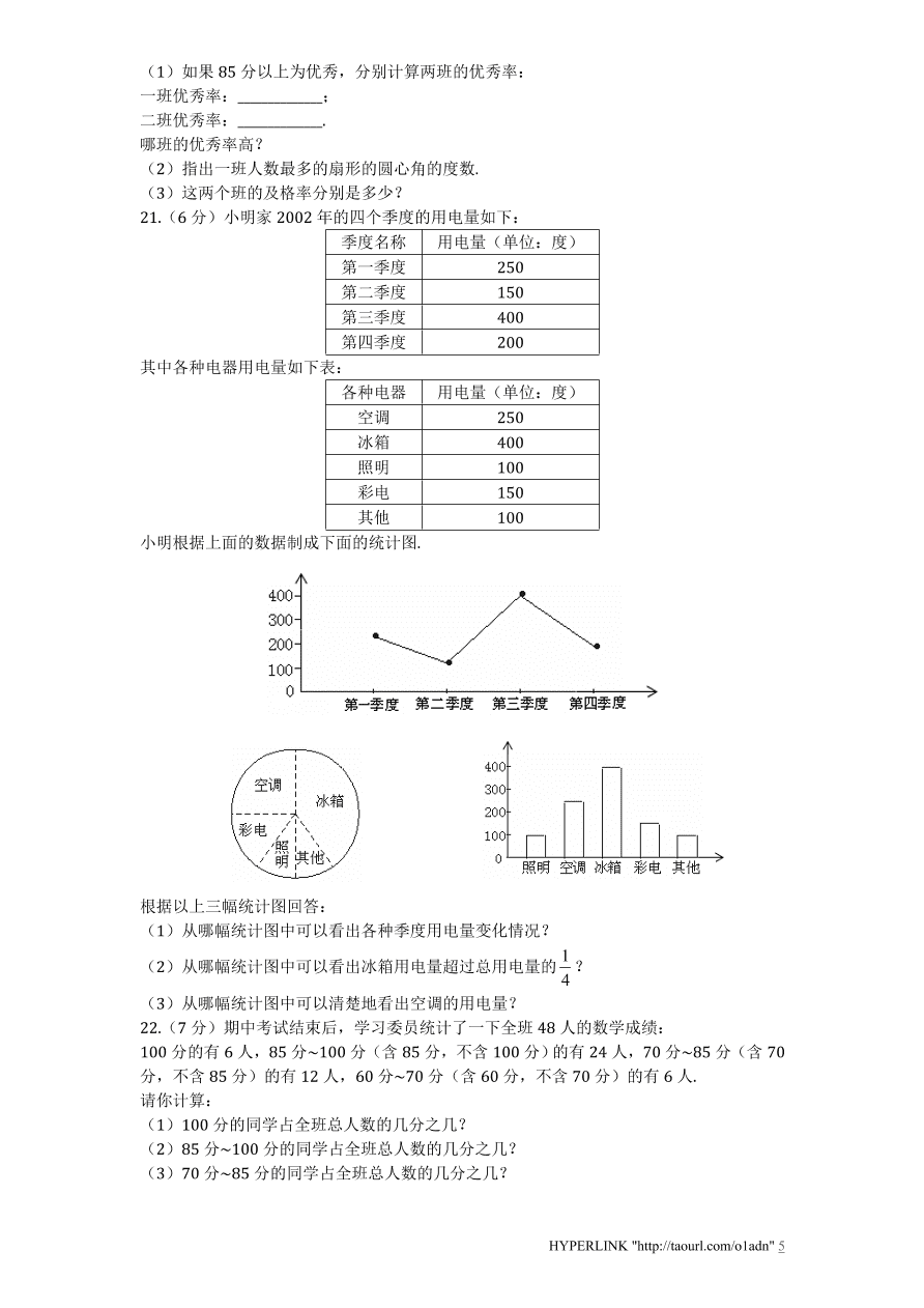 北师大版七年级数学上册第6章《数据的收集与整理》单元测试试卷及答案（3）