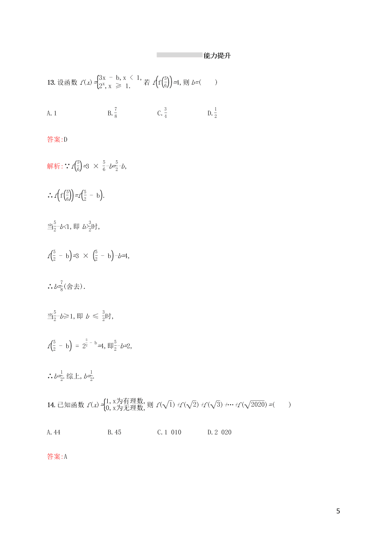 2021高考数学一轮复习考点规范练：05函数及其表示（含解析）