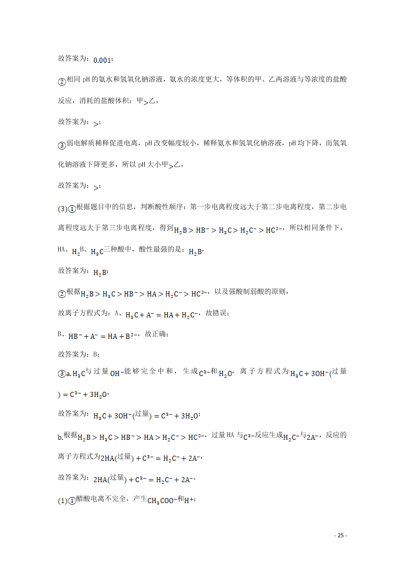 河北省张家口市宣化区宣化第一中学2020-2021学年高二化学9月月考试题（含答案）