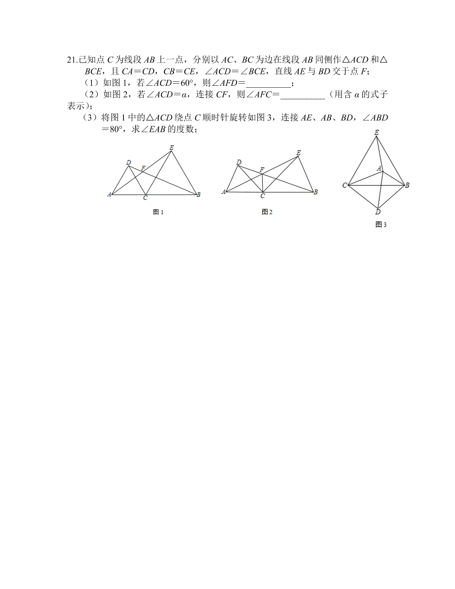 八年级上册数学期末总复习2