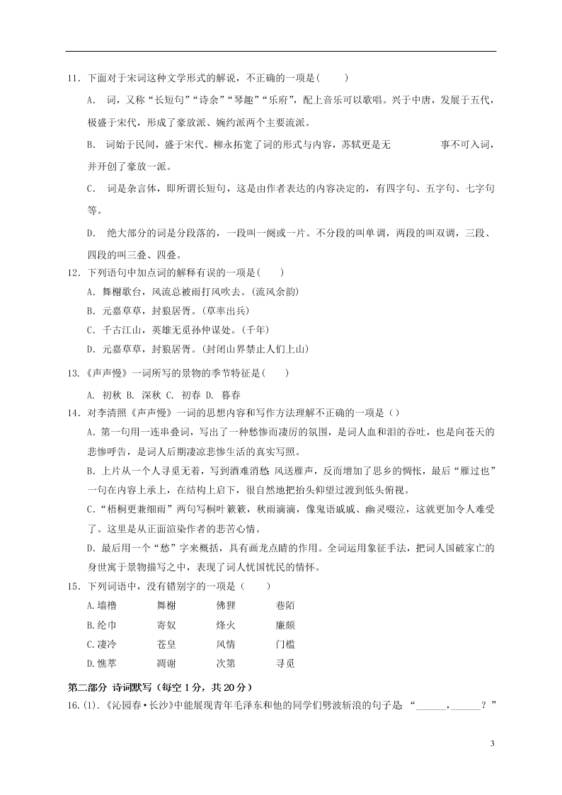 河北省鸡泽县第一中学2020-2021学年高一语文上学期第一次月考试题（含答案）