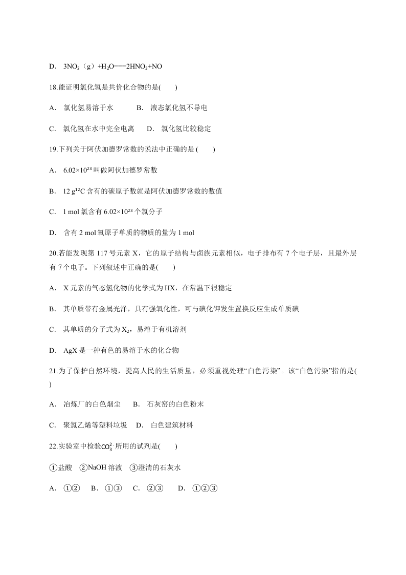 云南省陇川县一中2019-2020学年上学期开学考试 高二 化学   