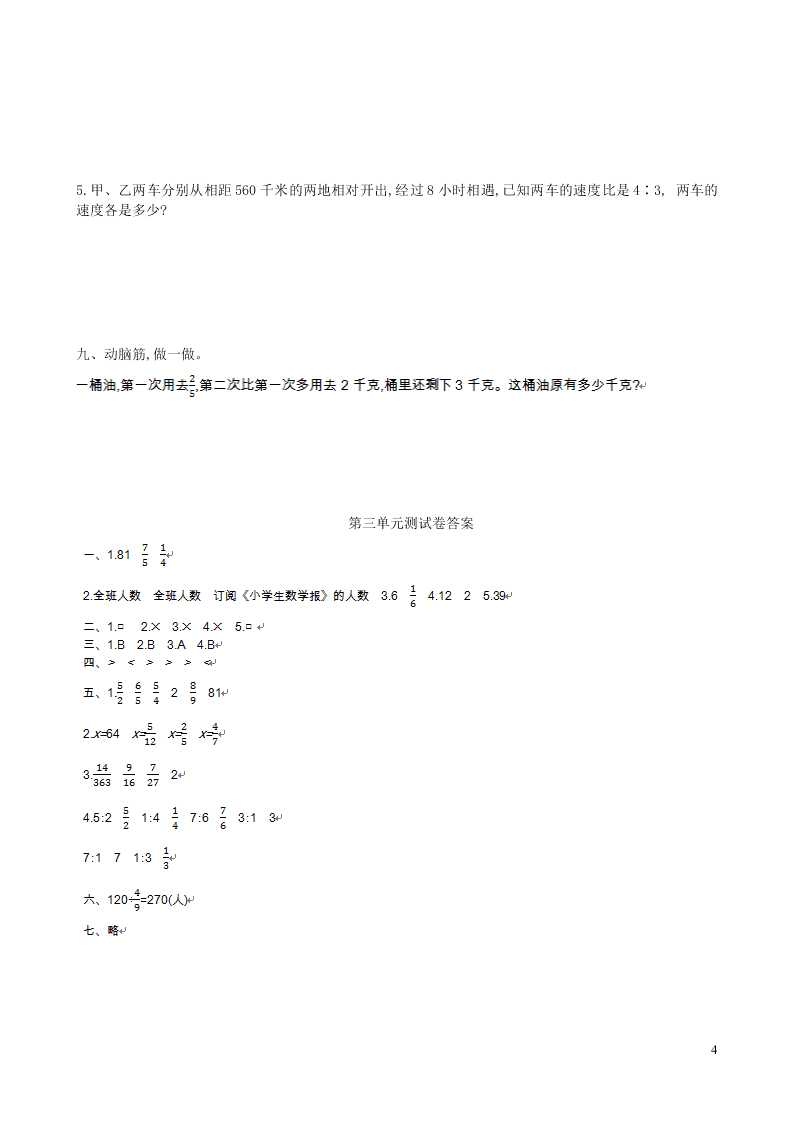 六年级数学上册三分数除法单元测试卷（苏教版）