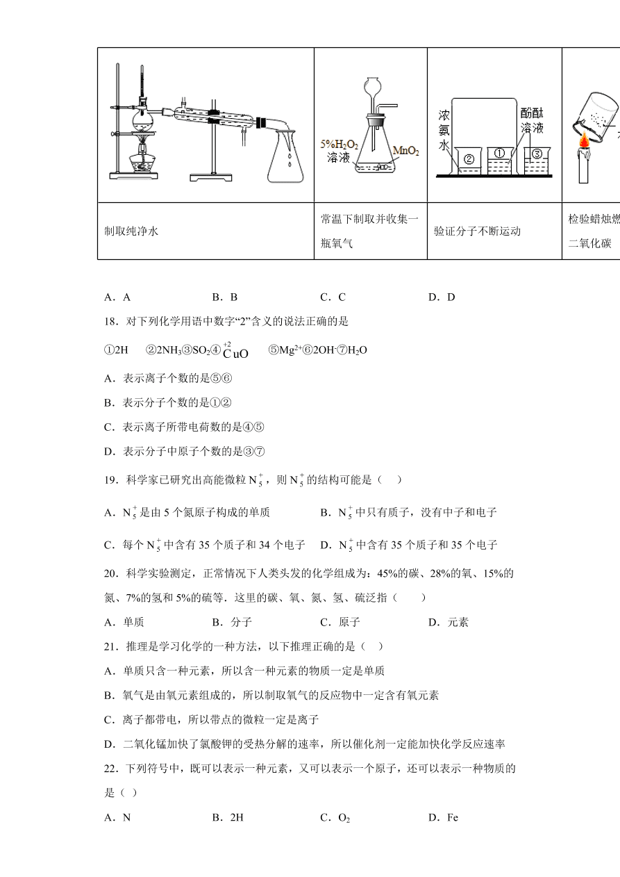 广东省深圳市福田区南开学校2020-2021学年初三化学上学期期中考试题