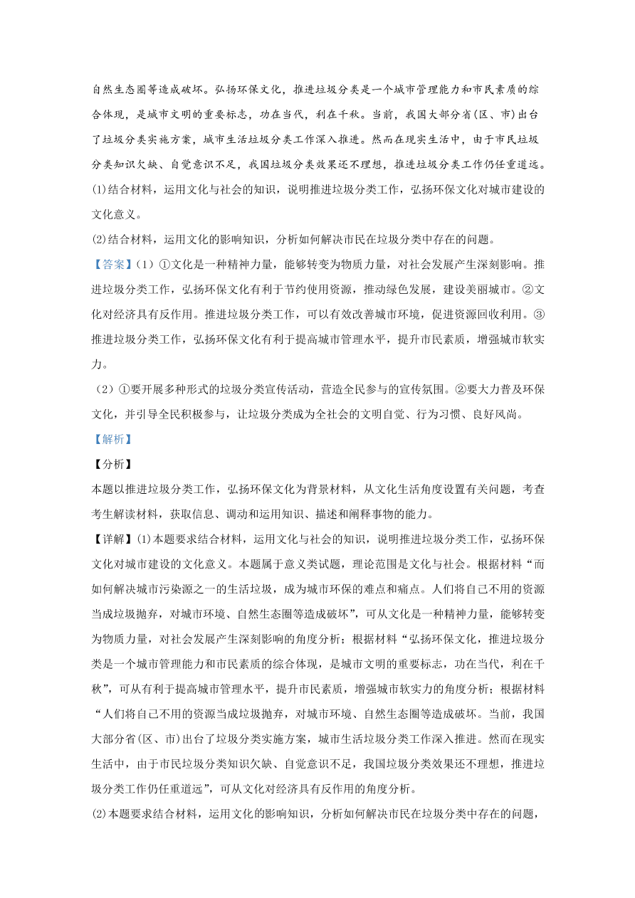 河北省邯郸市联盟校2020-2021高二政治上学期期中试题（Word版附解析）