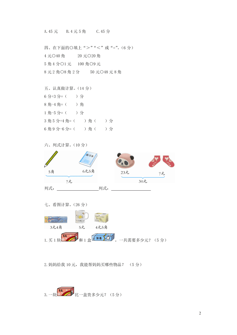 二年级数学上册第二单元综合测试题（北师大版）