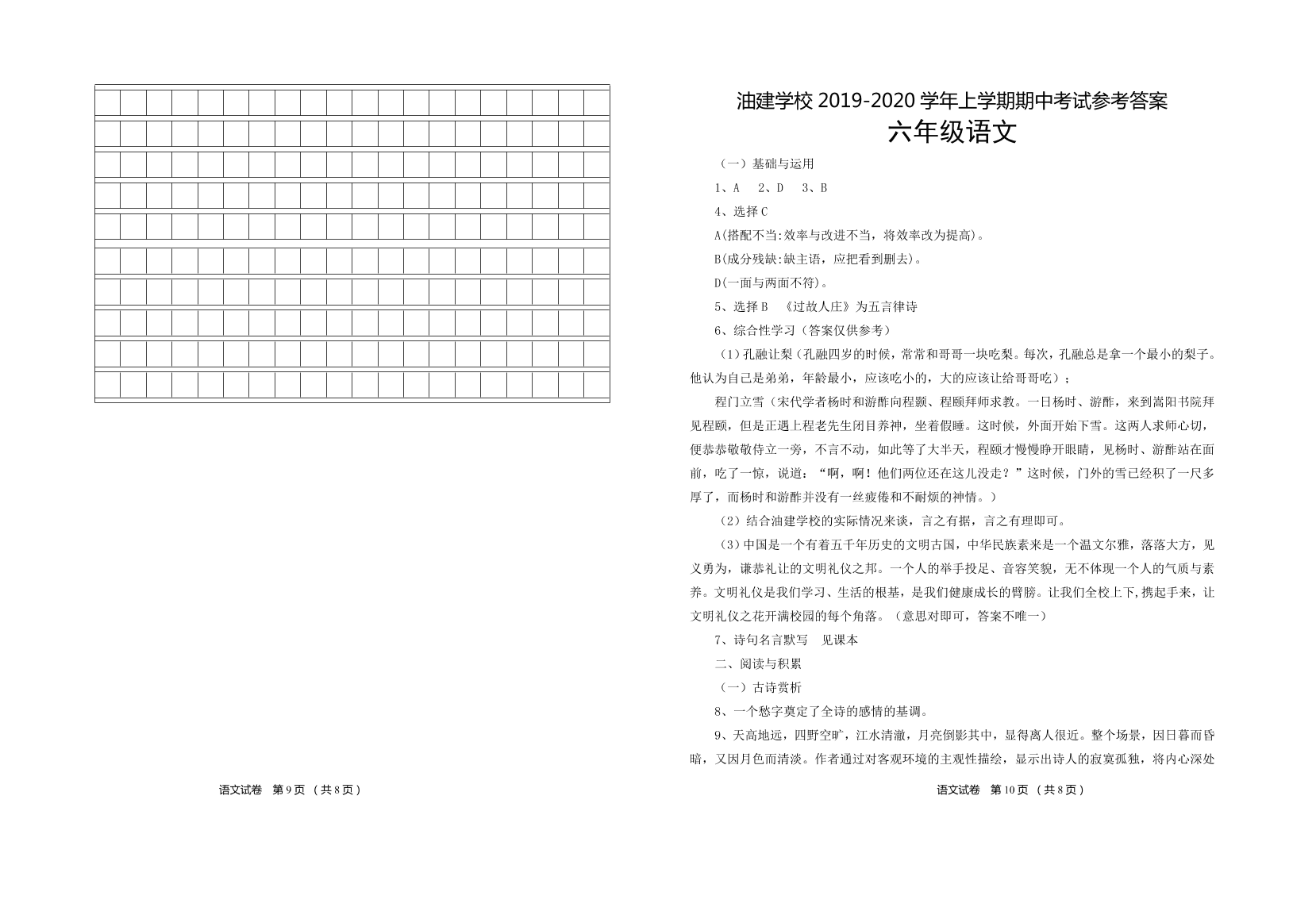 湖北省潜江市江汉油田油建学校六年级上学期语文期中考试试卷有答案