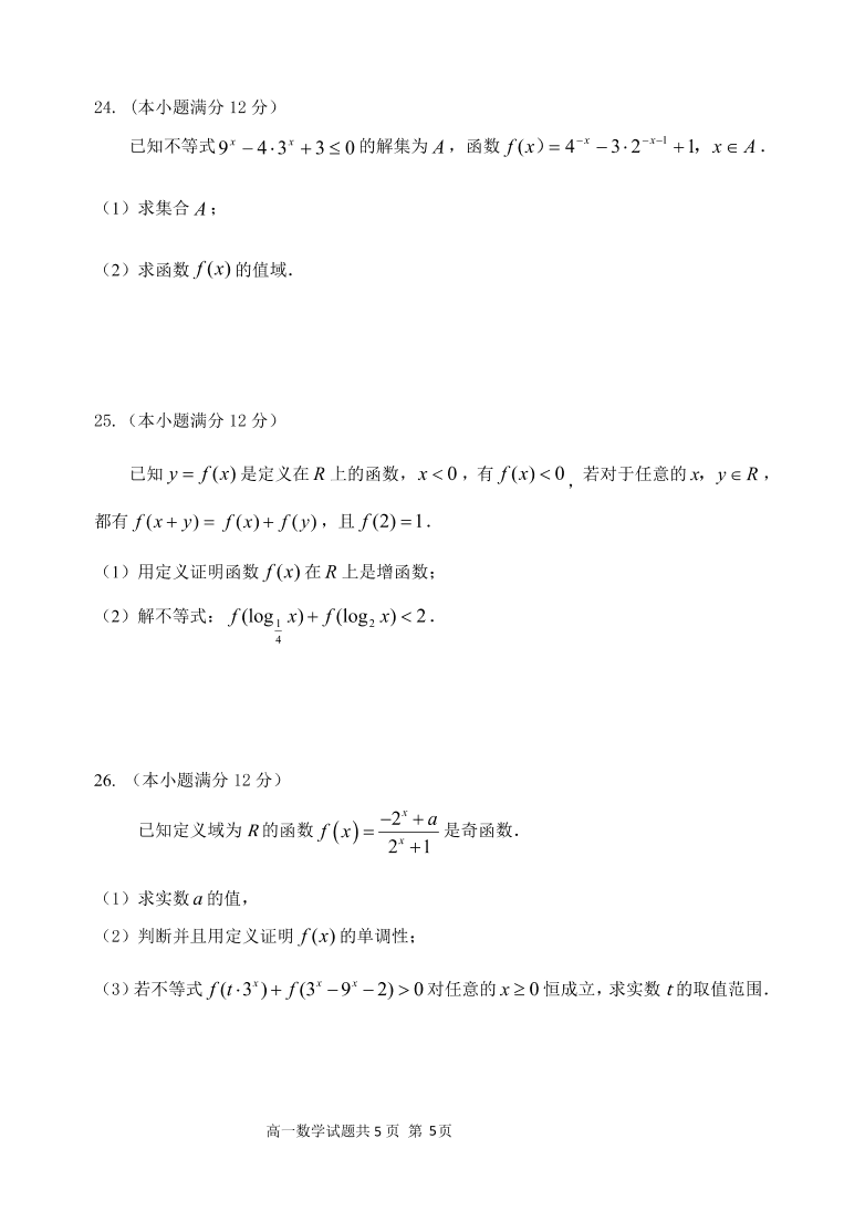 山西省临汾市临汾第一中学2020-2021学年高一数学上学期期中试题（PDF）