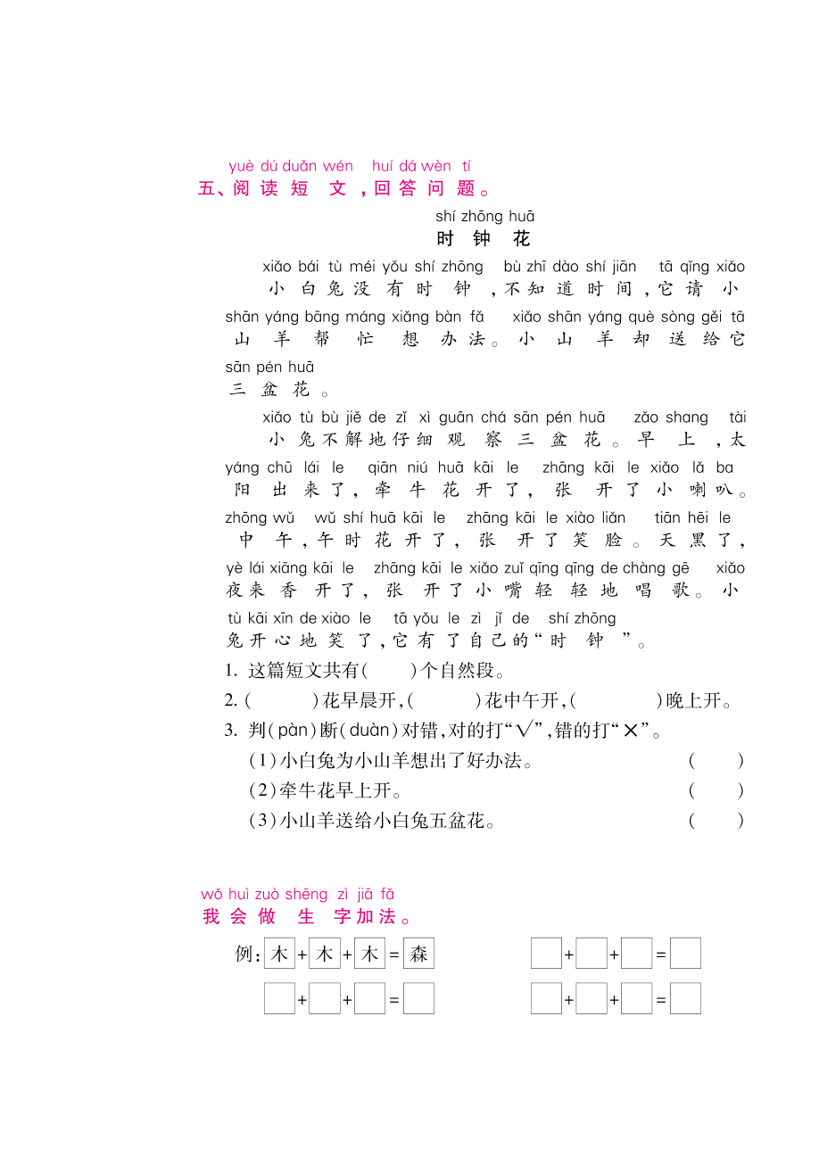 部编版一年级语文上册《小蜗牛》课后习题及答案