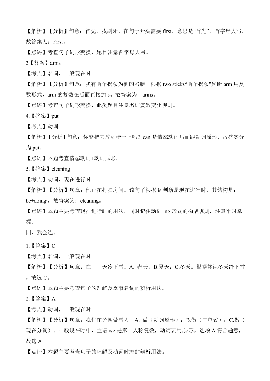 冀教版六年级英语上册Unit 3 Lesson 15《Winter Fun》同步练习及答案