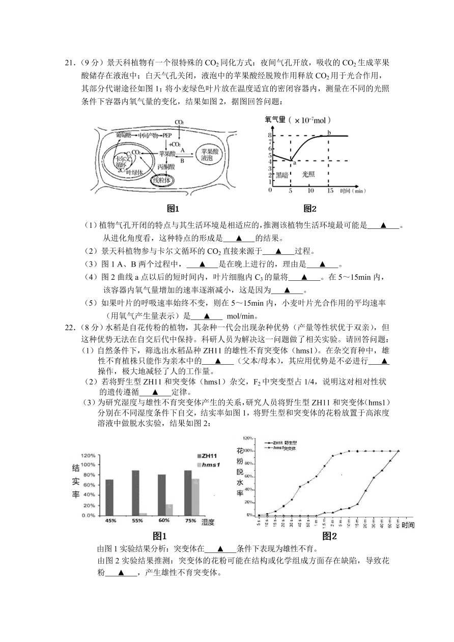 江苏省南通市2021届高三生物上学期期中试题（Word版附答案）