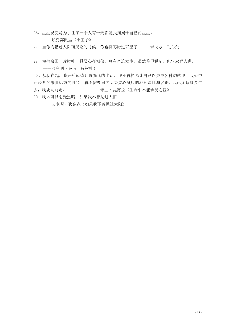 山西省忻州市静乐县第一中学2020-2021学年高二语文9月月考试题（含解析）