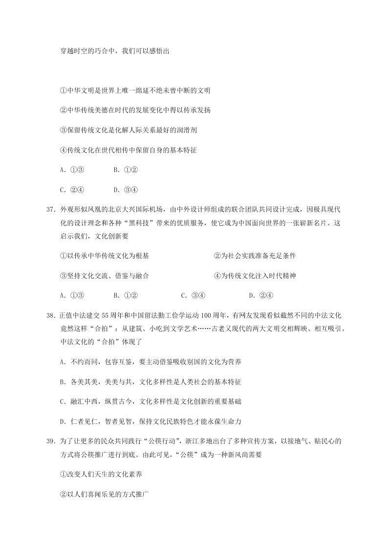 浙江省丽水市五校共同体2019-2020高一政治下学期期末试题（Word版附答案）