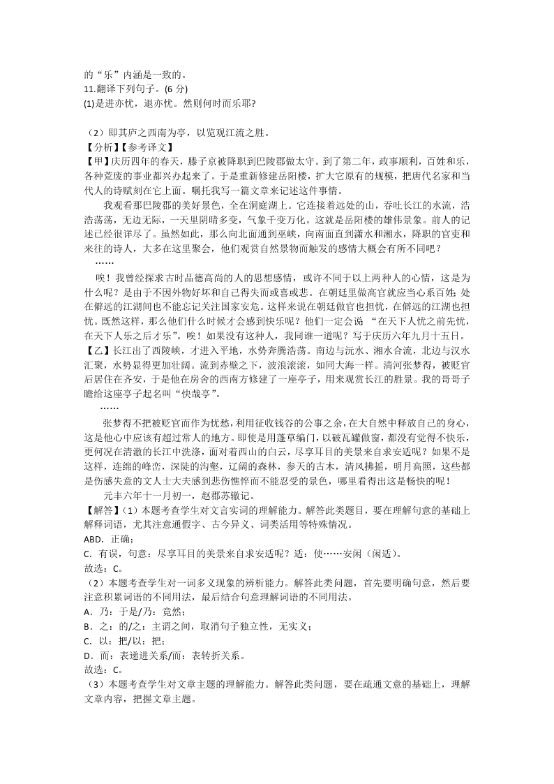 四川省南充市2020年中考语文试卷（解析版）