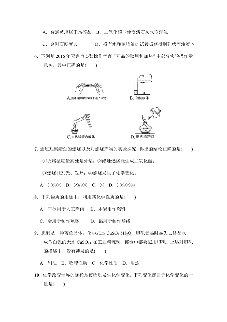 人教版 九年级化学上册第1单元达标检测卷