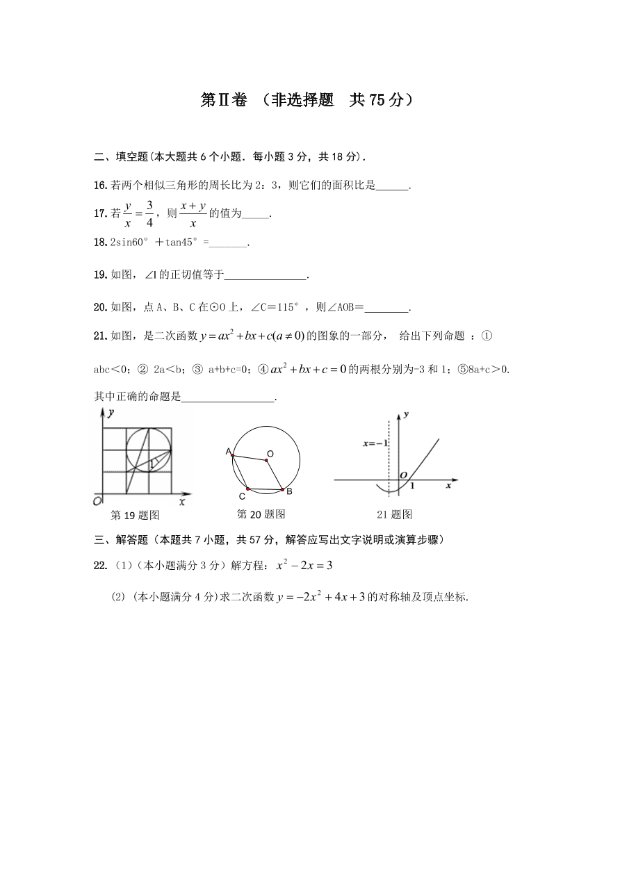 山东省长清区九年级数学上册期中测试卷及参考答案