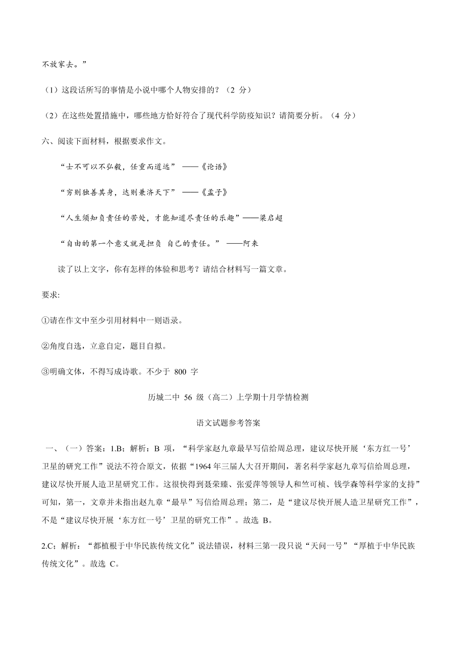 山东省济南市历城二中2020-2021高二语文10月月考试题（Word版附答案）