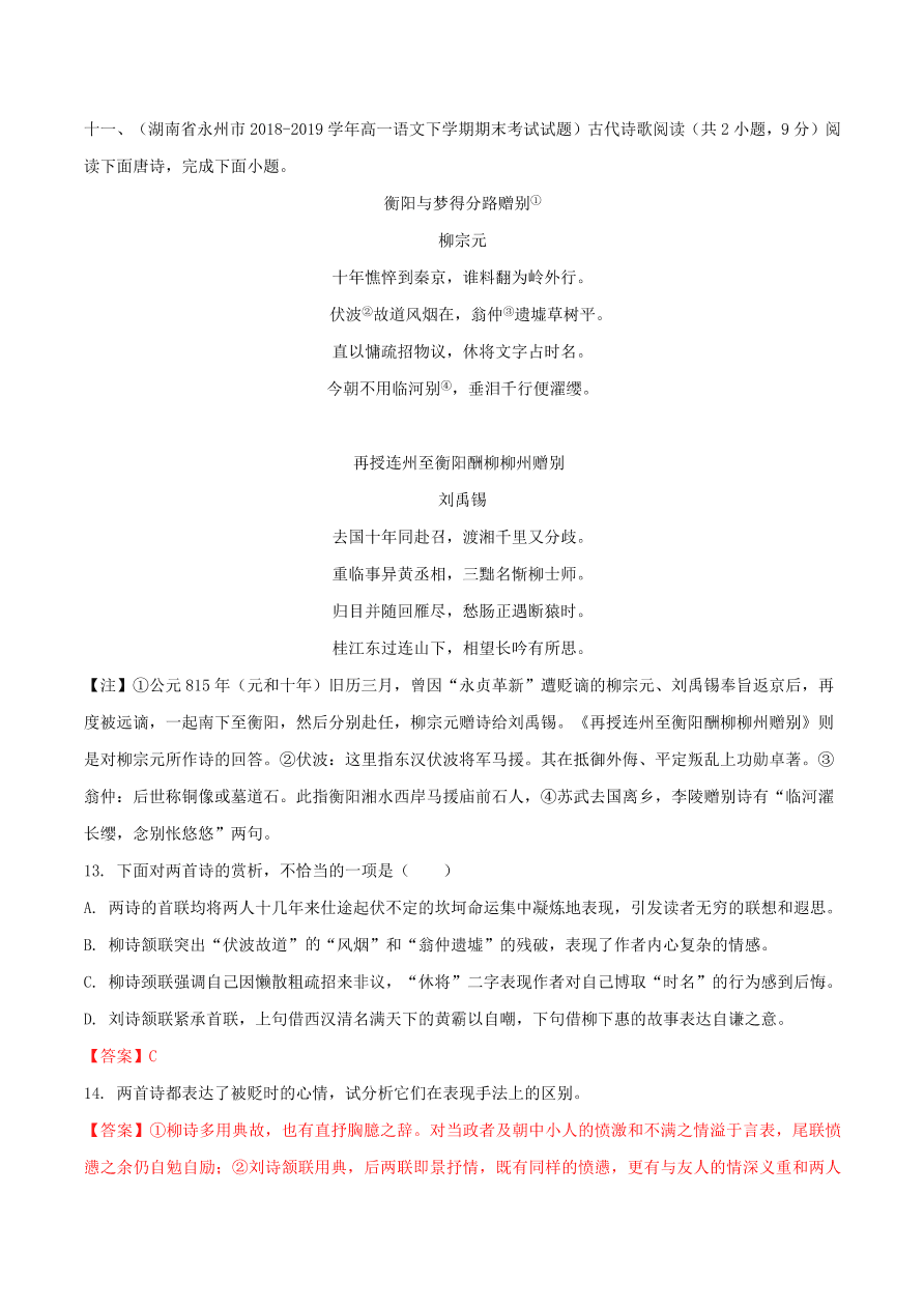 2020-2021学年高一上学期语文第三单元  咏史怀古类诗歌鉴赏（过关训练）