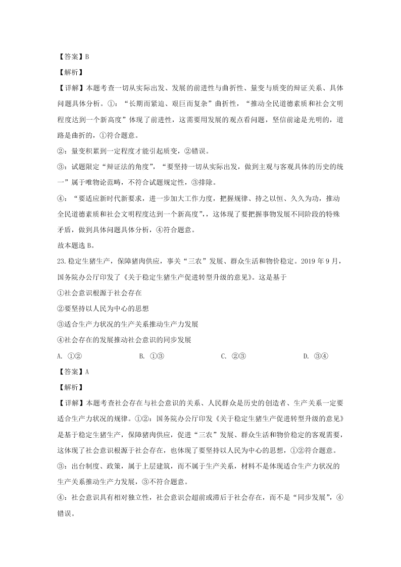 广东省中山市2019-2020高二政治上学期期末试题（Word版附解析）