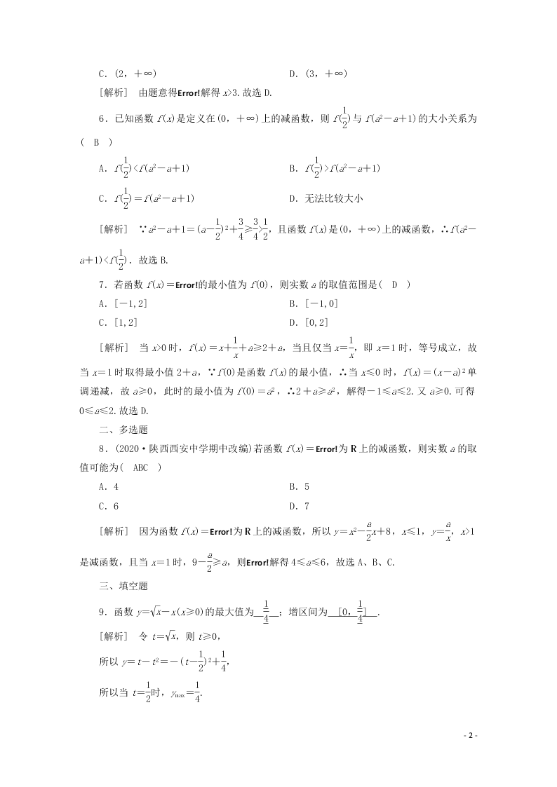 2021版高考数学一轮复习 第二章06函数的单调性与最值 练案（含解析）