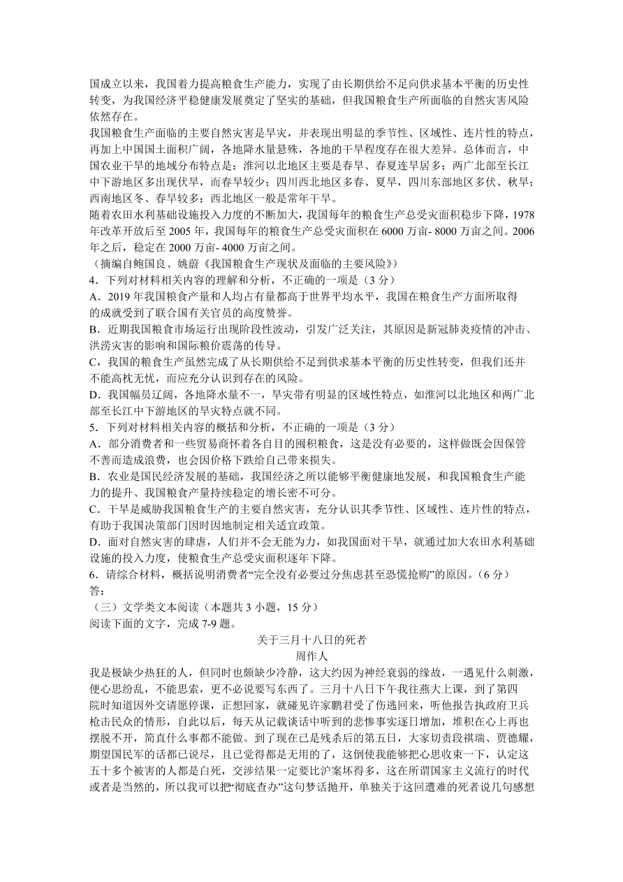 江西省九江市六校2020-2021高一语文上学期期中联考试卷（Word版附答案）