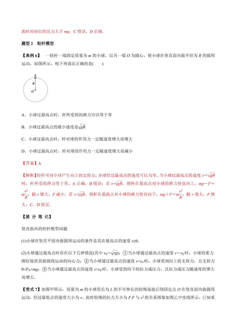 2020-2021学年高三物理一轮复习考点专题17 圆周运动