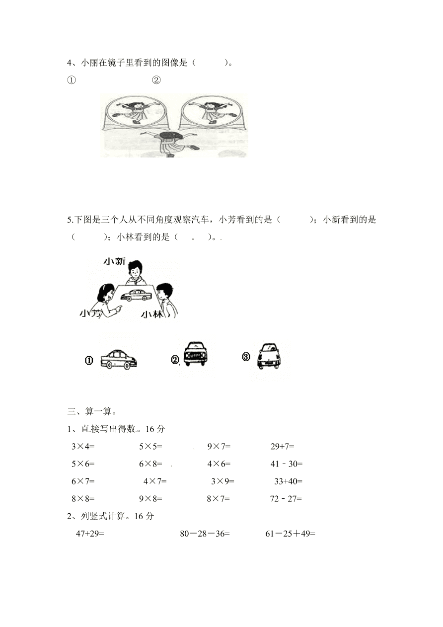 人教版二年级上册数学期末测试卷2（含答案）